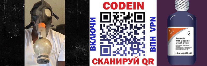 Кодеин напиток Lean (лин)  цены наркотик  Ясногорск 